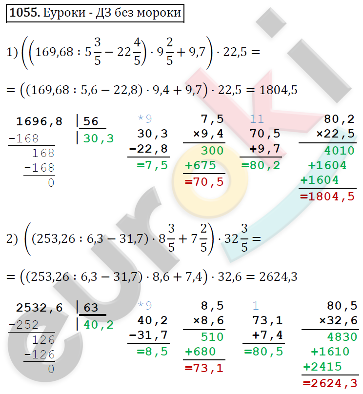 Математика 6 класс. ФГОС Виленкин, Жохов, Чесноков, Шварцбурд Задание 1055