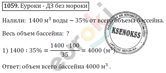 Математика 6 класс. ФГОС Виленкин, Жохов, Чесноков, Шварцбурд Задание 1059