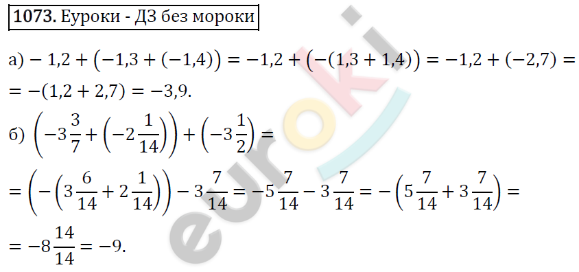 Математика 6 класс. ФГОС Виленкин, Жохов, Чесноков, Шварцбурд Задание 1073