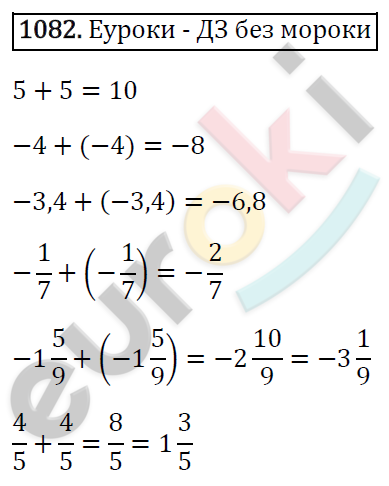 Математика 6 класс. ФГОС Виленкин, Жохов, Чесноков, Шварцбурд Задание 1082
