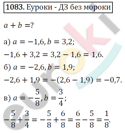 Математика 6 класс. ФГОС Виленкин, Жохов, Чесноков, Шварцбурд Задание 1083