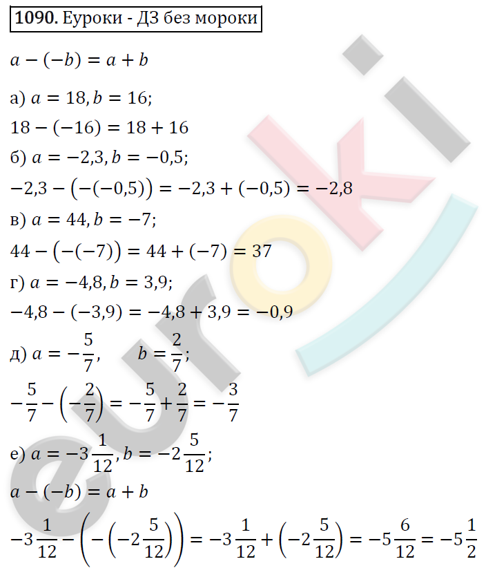 Математика 6 класс. ФГОС Виленкин, Жохов, Чесноков, Шварцбурд Задание 1090