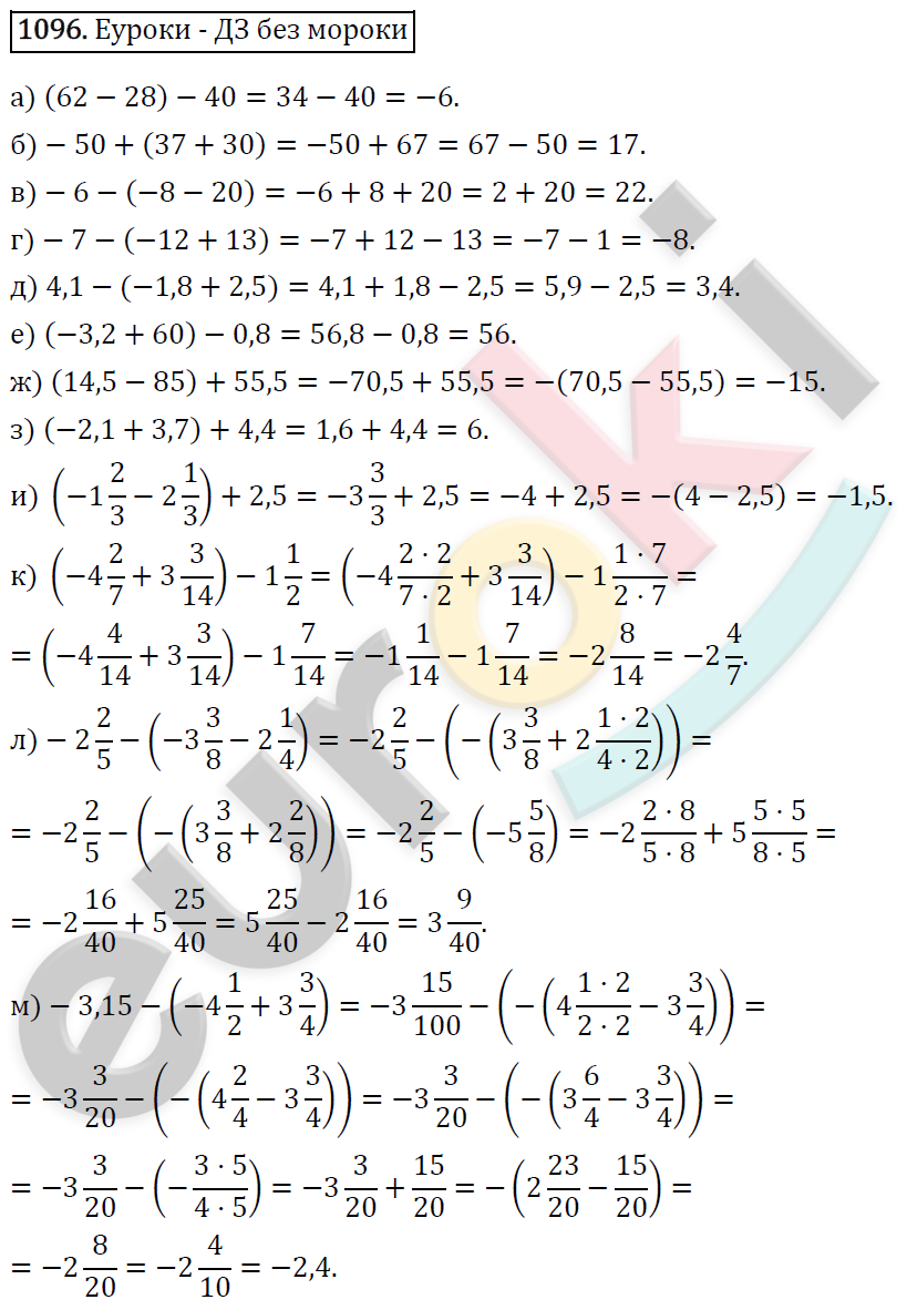 Математика 6 класс. ФГОС Виленкин, Жохов, Чесноков, Шварцбурд Задание 1096