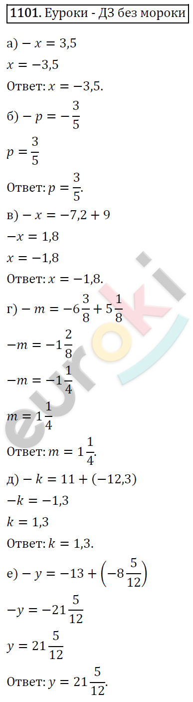 Математика 6 класс. ФГОС Виленкин, Жохов, Чесноков, Шварцбурд Задание 1101