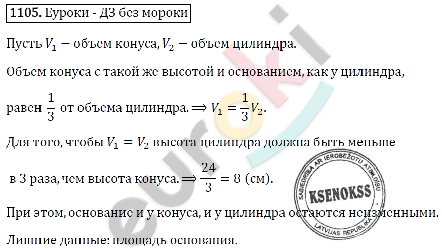 Математика 6 класс. ФГОС Виленкин, Жохов, Чесноков, Шварцбурд Задание 1105