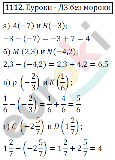 Математика 6 класс. ФГОС Виленкин, Жохов, Чесноков, Шварцбурд Задание 1112