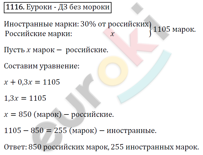 Математика 6 класс. ФГОС Виленкин, Жохов, Чесноков, Шварцбурд Задание 1116