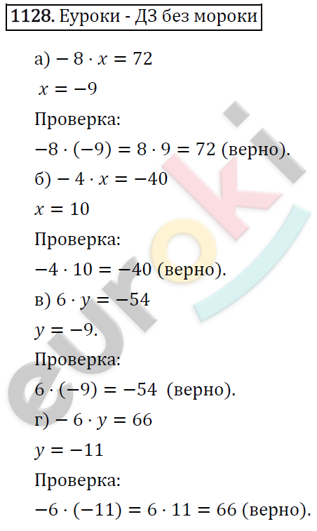 Математика 6 класс. ФГОС Виленкин, Жохов, Чесноков, Шварцбурд Задание 1128