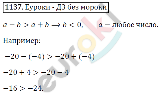 Математика 6 класс. ФГОС Виленкин, Жохов, Чесноков, Шварцбурд Задание 1137