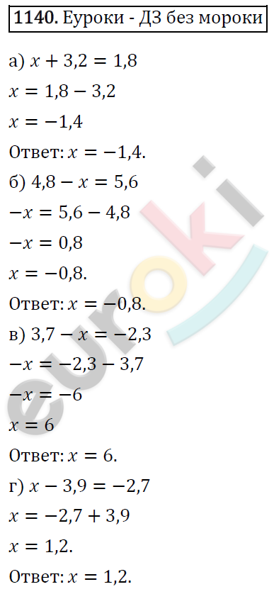 Математика 6 класс. ФГОС Виленкин, Жохов, Чесноков, Шварцбурд Задание 1140