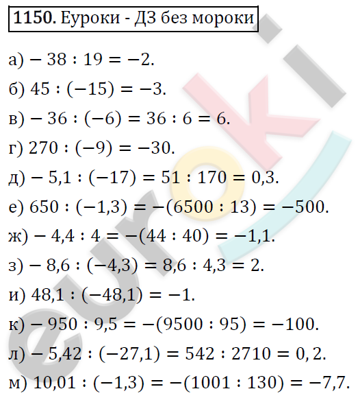 Математика 6 класс. ФГОС Виленкин, Жохов, Чесноков, Шварцбурд Задание 1150