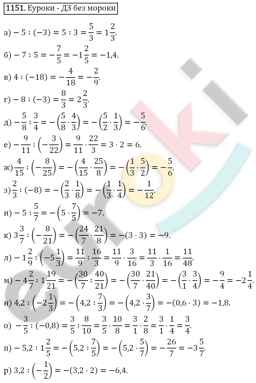 Математика 6 класс. ФГОС Виленкин, Жохов, Чесноков, Шварцбурд Задание 1151