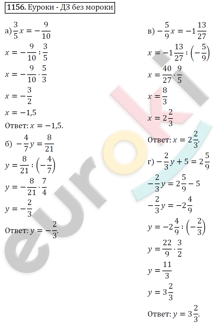 Математика 6 класс. ФГОС Виленкин, Жохов, Чесноков, Шварцбурд Задание 1156