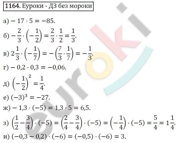 Математика 6 класс. ФГОС Виленкин, Жохов, Чесноков, Шварцбурд Задание 1164