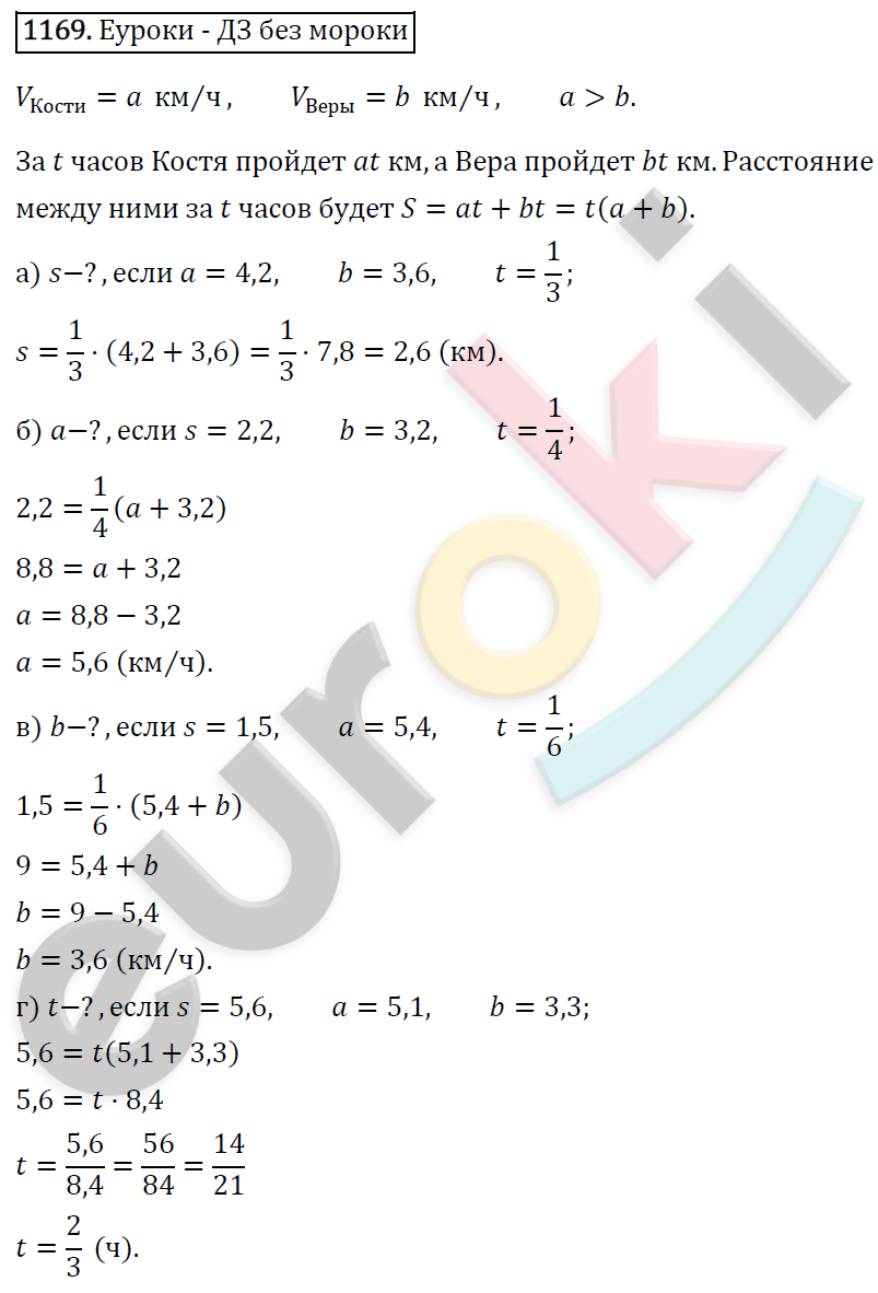 Математика 6 класс. ФГОС Виленкин, Жохов, Чесноков, Шварцбурд Задание 1169