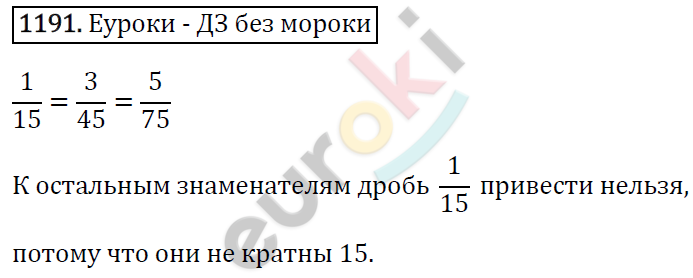 Математика 6 класс. ФГОС Виленкин, Жохов, Чесноков, Шварцбурд Задание 1191