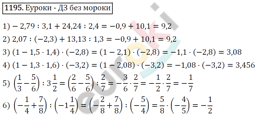 Математика 6 класс. ФГОС Виленкин, Жохов, Чесноков, Шварцбурд Задание 1195