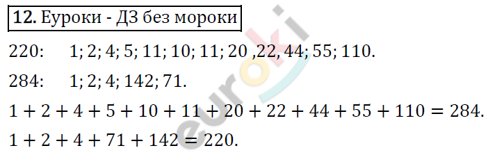 Математика 6 класс. ФГОС Виленкин, Жохов, Чесноков, Шварцбурд Задание 12