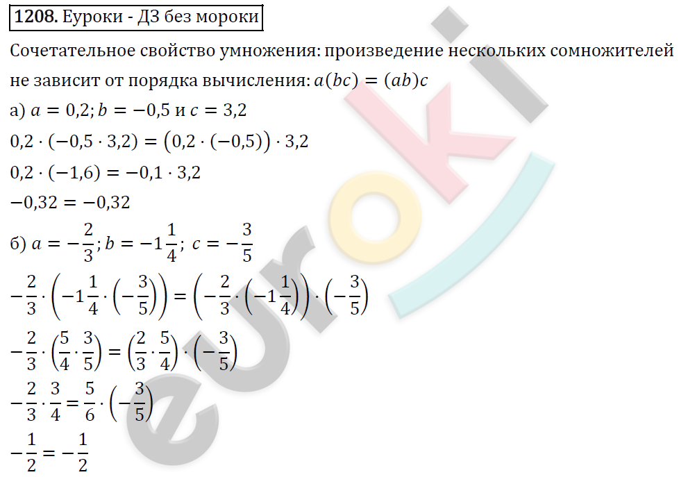 Математика 6 класс. ФГОС Виленкин, Жохов, Чесноков, Шварцбурд Задание 1208