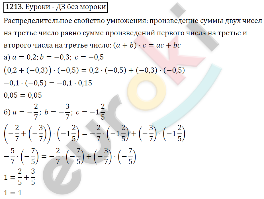 Математика 6 класс. ФГОС Виленкин, Жохов, Чесноков, Шварцбурд Задание 1213