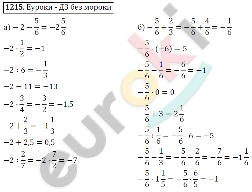 Математика 5 класс упр 6.4