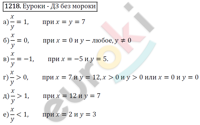 Математика 6 класс. ФГОС Виленкин, Жохов, Чесноков, Шварцбурд Задание 1218