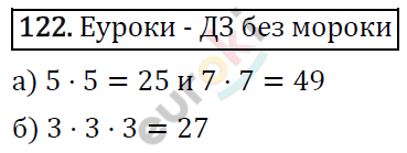 Математика 6 класс. ФГОС Виленкин, Жохов, Чесноков, Шварцбурд Задание 122