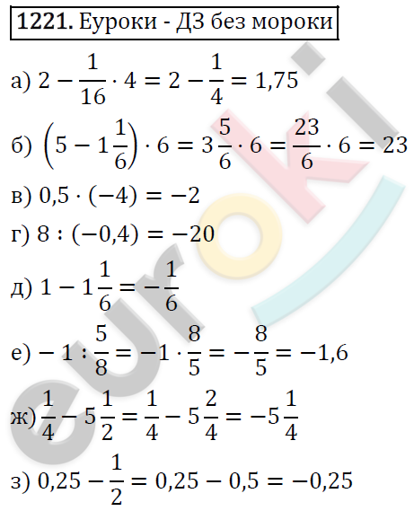 Математика 6 класс. ФГОС Виленкин, Жохов, Чесноков, Шварцбурд Задание 1221