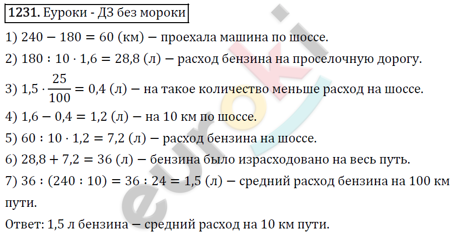 Математика 6 класс. ФГОС Виленкин, Жохов, Чесноков, Шварцбурд Задание 1231