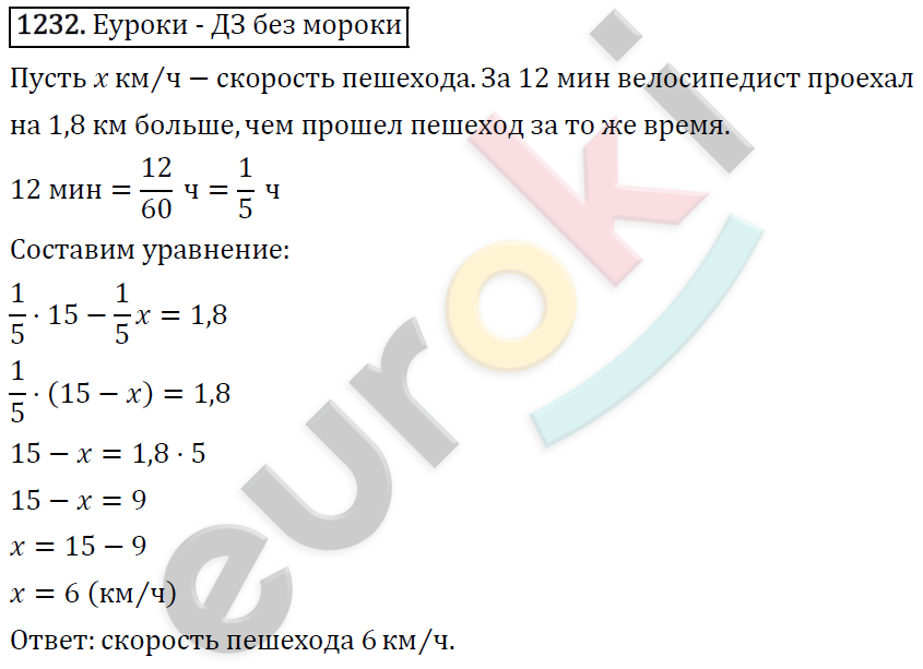 Математика 6 класс. ФГОС Виленкин, Жохов, Чесноков, Шварцбурд Задание 1232