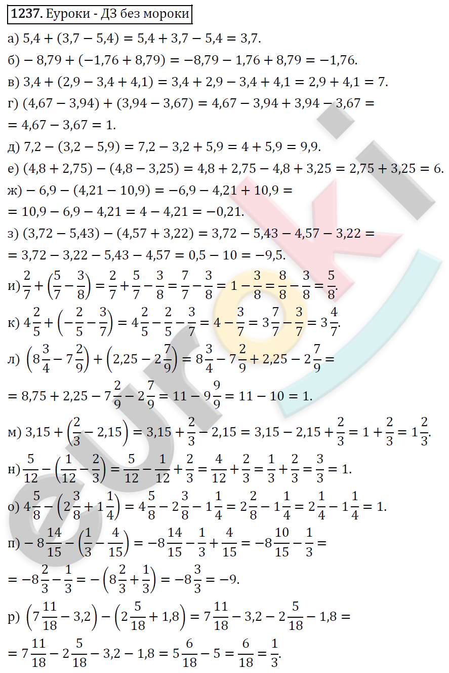 ГДЗ Математика 6 класс. ФГОС. Задание 1237