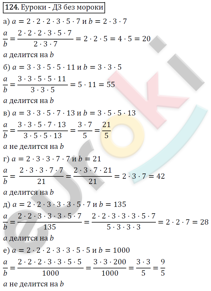 Математика 6 класс. ФГОС Виленкин, Жохов, Чесноков, Шварцбурд Задание 124