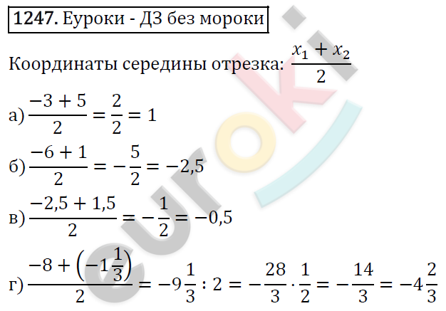 Математика 6 класс. ФГОС Виленкин, Жохов, Чесноков, Шварцбурд Задание 1247