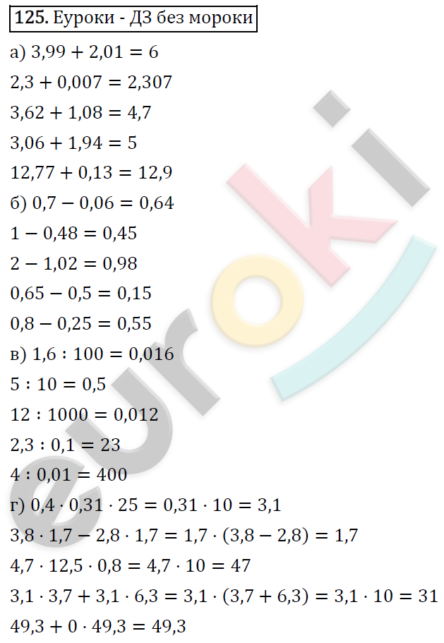 Математика 6 класс. ФГОС Виленкин, Жохов, Чесноков, Шварцбурд Задание 125