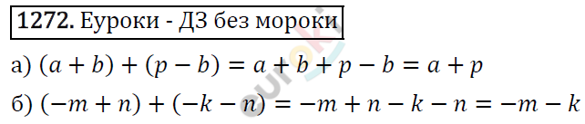 Математика 6 класс. ФГОС Виленкин, Жохов, Чесноков, Шварцбурд Задание 1272