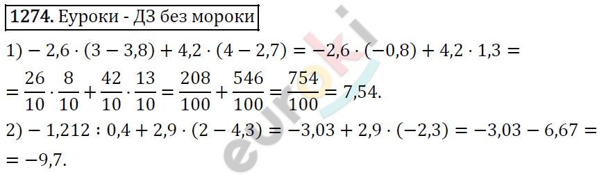 Математика 6 класс. ФГОС Виленкин, Жохов, Чесноков, Шварцбурд Задание 1274