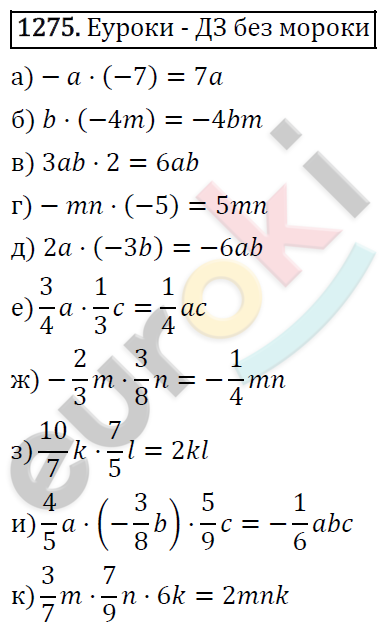 Математика 6 класс. ФГОС Виленкин, Жохов, Чесноков, Шварцбурд Задание 1275