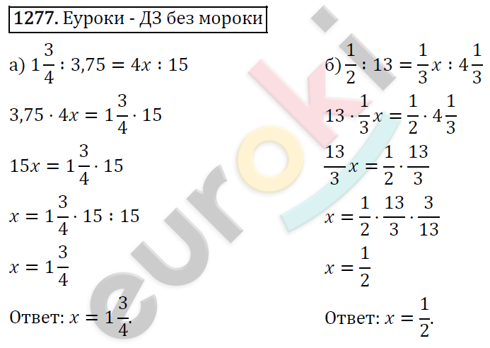 Математика 6 класс. ФГОС Виленкин, Жохов, Чесноков, Шварцбурд Задание 1277