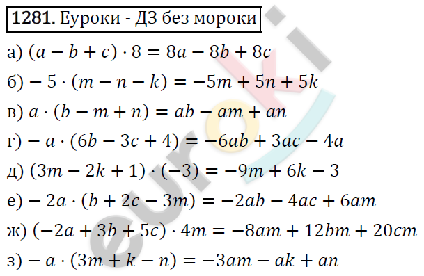 Математика 6 класс. ФГОС Виленкин, Жохов, Чесноков, Шварцбурд Задание 1281