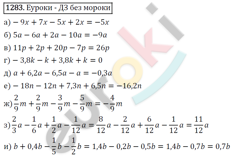 Математика 6 класс. ФГОС Виленкин, Жохов, Чесноков, Шварцбурд Задание 1283