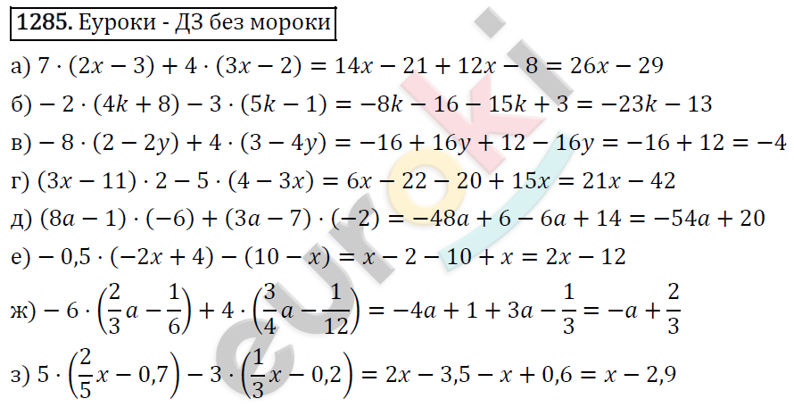 Математика 6 класс. ФГОС Виленкин, Жохов, Чесноков, Шварцбурд Задание 1285