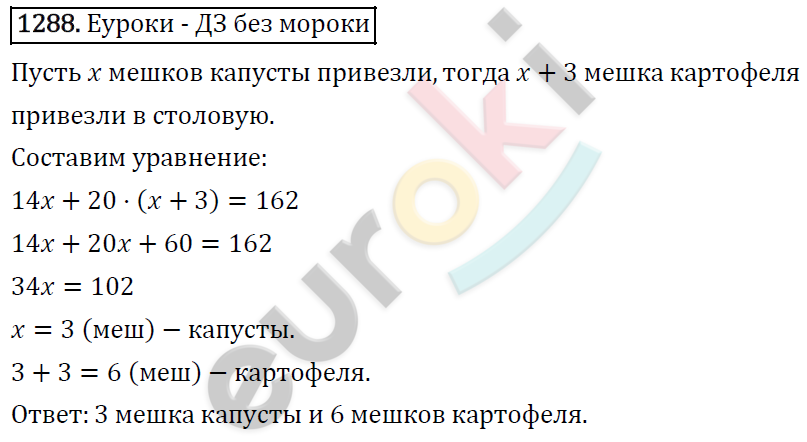 Математика 6 класс. ФГОС Виленкин, Жохов, Чесноков, Шварцбурд Задание 1288