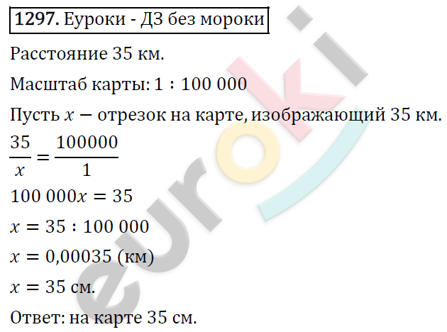 Математика 6 класс. ФГОС Виленкин, Жохов, Чесноков, Шварцбурд Задание 1297