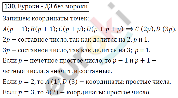 Математика 6 класс. ФГОС Виленкин, Жохов, Чесноков, Шварцбурд Задание 130