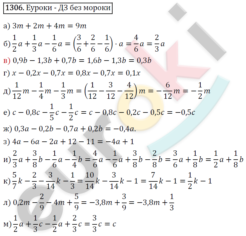 Математика 6 класс 1 часть номер 1306