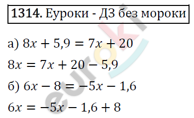 Математика 6 класс. ФГОС Виленкин, Жохов, Чесноков, Шварцбурд Задание 1314