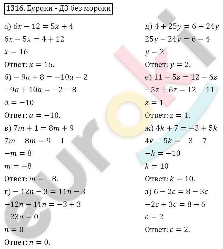 Математика 6 класс. ФГОС Виленкин, Жохов, Чесноков, Шварцбурд Задание 1316