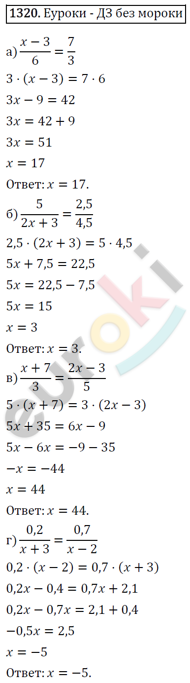 Математика 6 класс. ФГОС Виленкин, Жохов, Чесноков, Шварцбурд Задание 1320