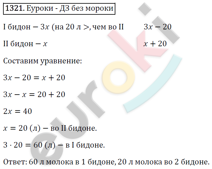 Математика 6 класс. ФГОС Виленкин, Жохов, Чесноков, Шварцбурд Задание 1321