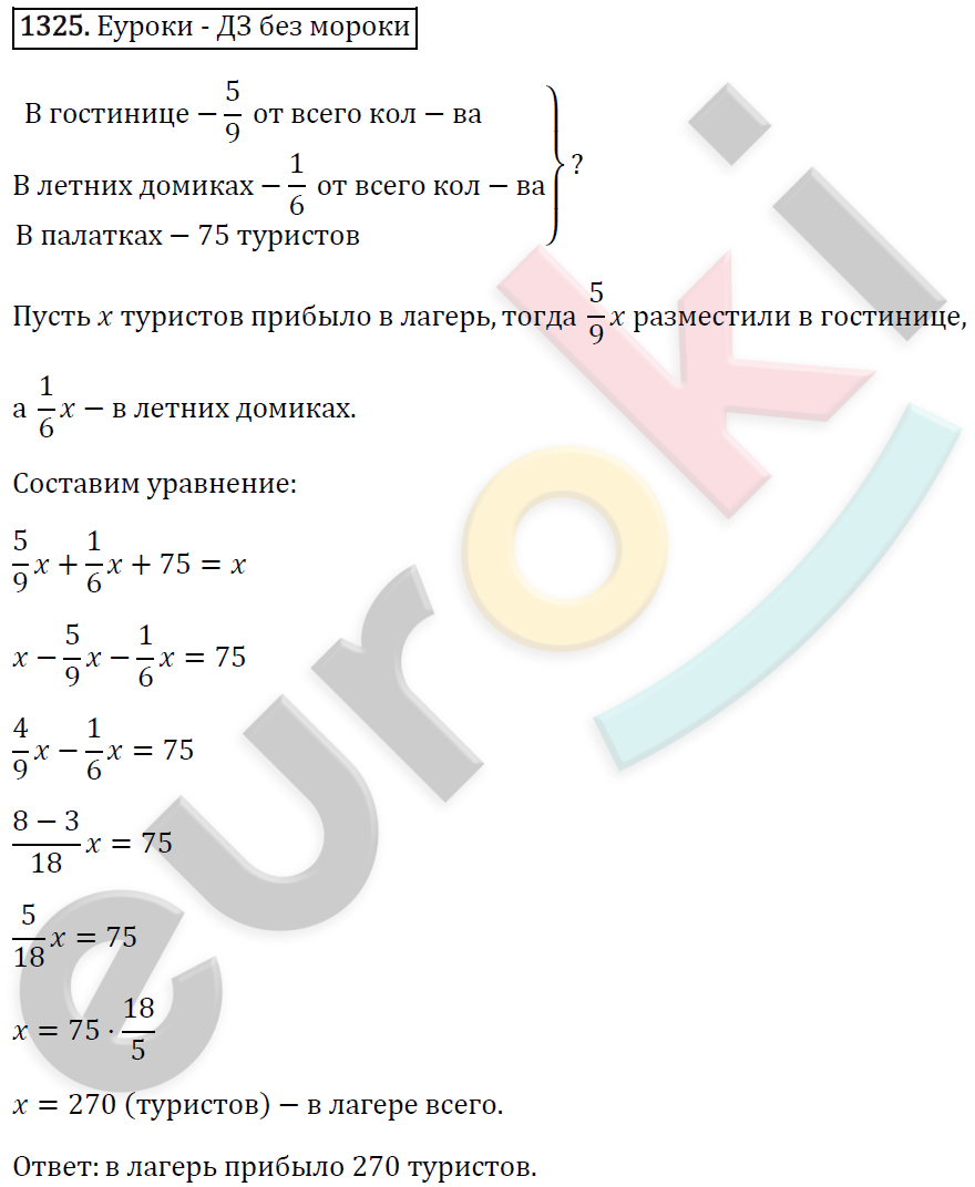 Математика 6 класс. ФГОС Виленкин, Жохов, Чесноков, Шварцбурд Задание 1325